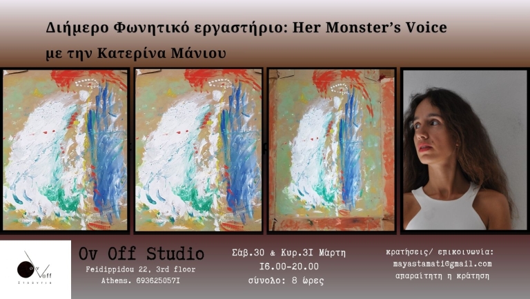 Διήμερο Φωνητικό εργαστήριο: Her Monster’s Voice Σαβ.30 & Κυρ.31/03