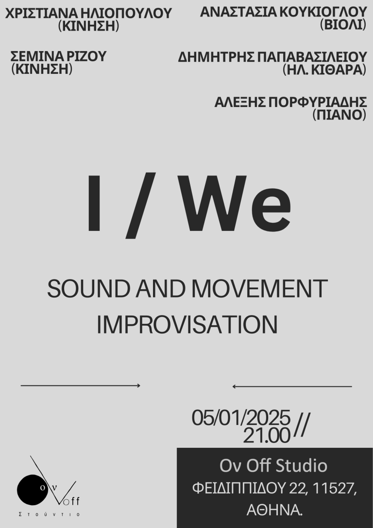 I / We Sound and movement improvisation Κυρ. 5/1 21.00