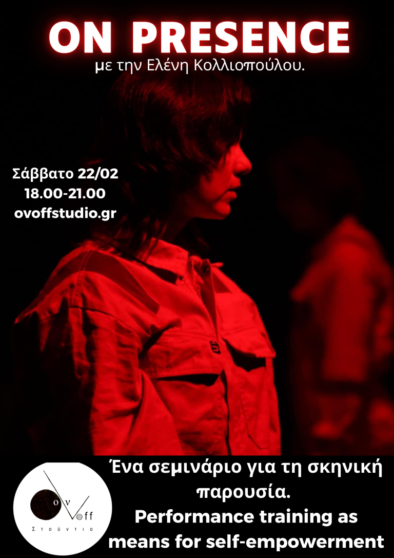 On presence με την Ελένη Κολλιοπούλου Σάβ. 22/02 18.00-21.00